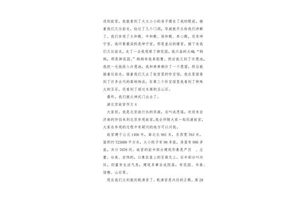 游北京故宫作文