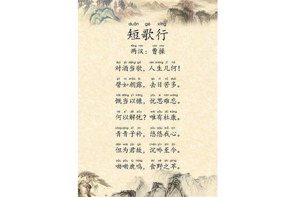 曹操短歌行