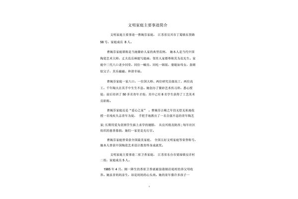 文明家庭主要事迹