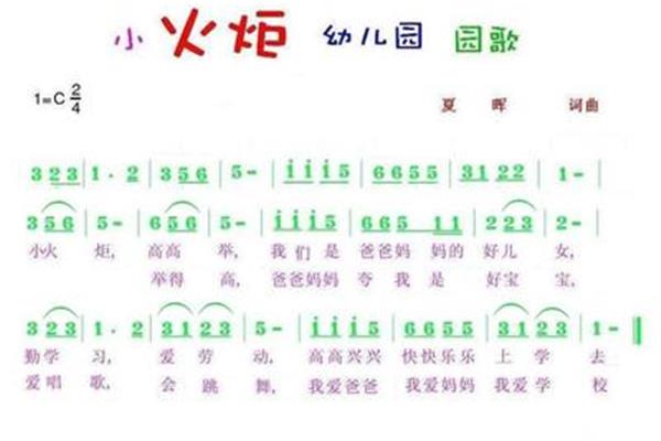 幼儿园园歌