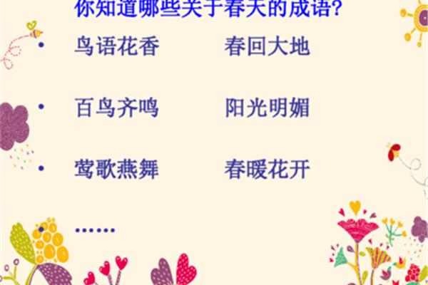 春回大地是成语吗