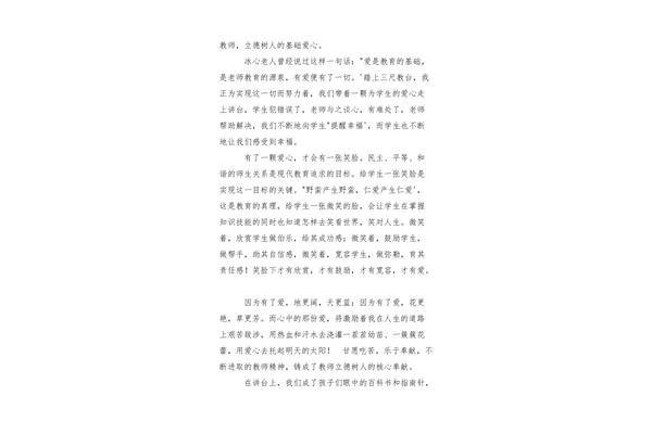 立德树人演讲稿