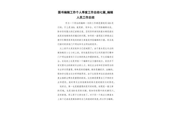 个人季度工作总结