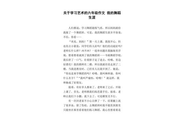 关于艺术的作文