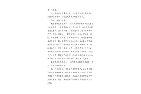 数学反思300字