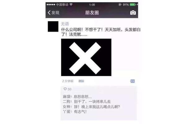 微信朋友圈