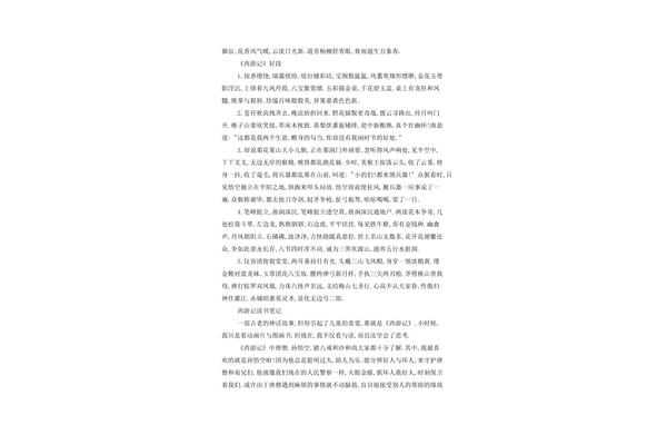 西游记佳句