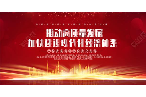 推动高质量发展