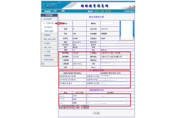 教育经历怎么填