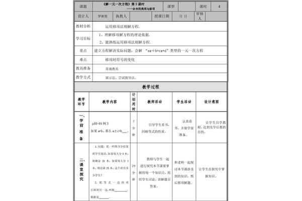 教学设计模板