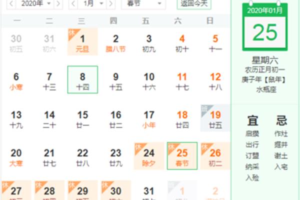 1月24号