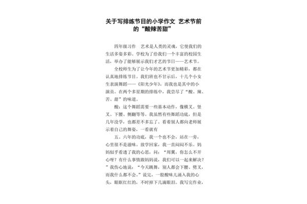 关于艺术的作文