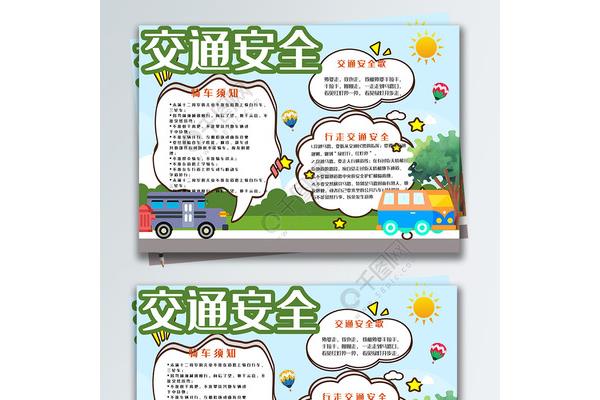 文明出行内容