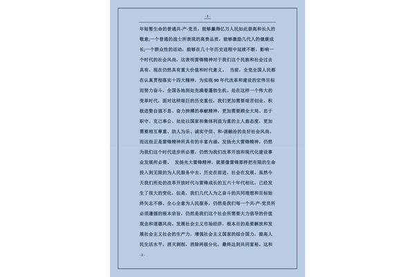 红色故事200字