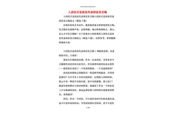 老团员发言稿