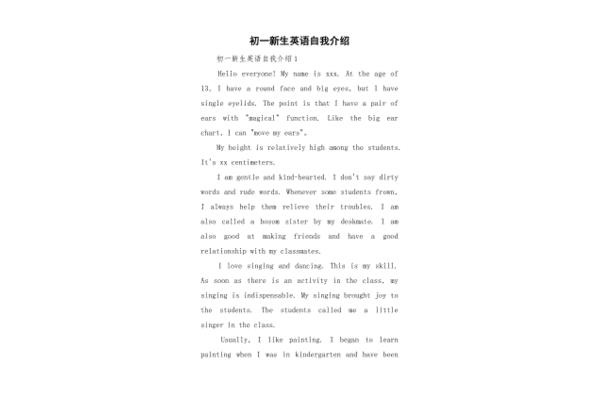 自我介绍英语初一