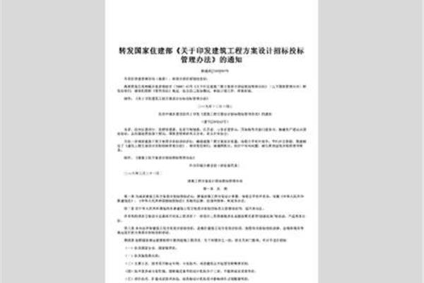 招标管理办法