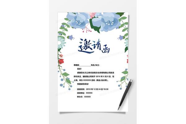 邀请函模版