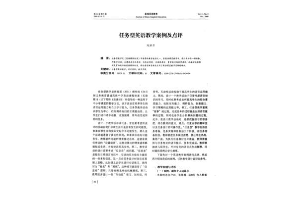 英语教学案例