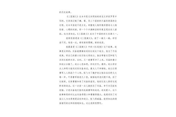 三国演义阅读心得