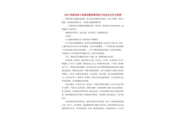 青春议论文
