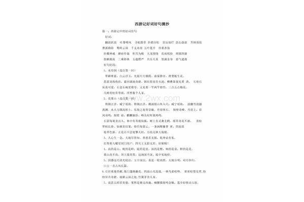西游记佳句