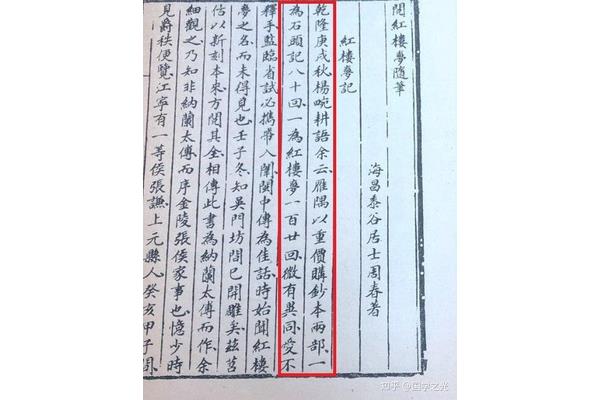 红楼梦随笔