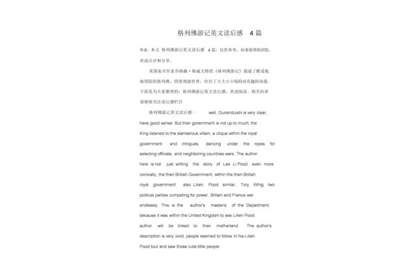 格列夫游记读后感