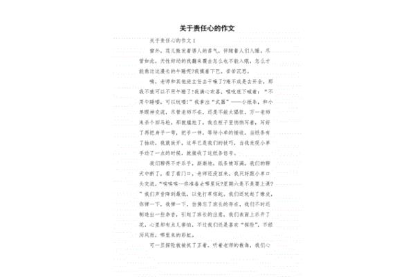责任心作文