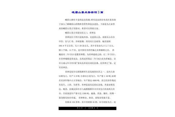 峨眉山导游词