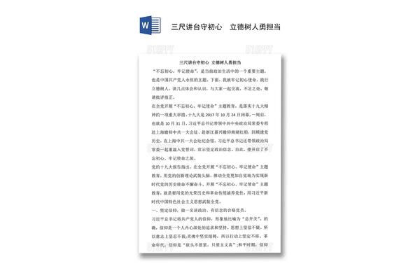 立德树人演讲稿