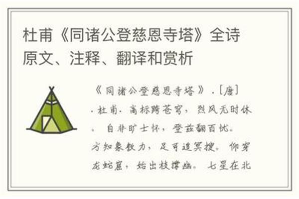 同诸公登慈恩寺塔