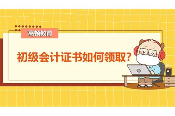 会计证书领取