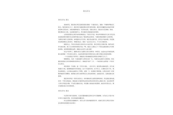 责任心作文