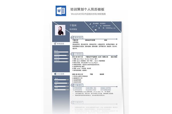 个人简历政治面貌