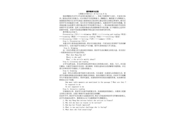 英语教学案例