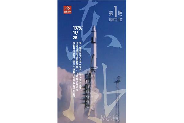 中国人的航天梦