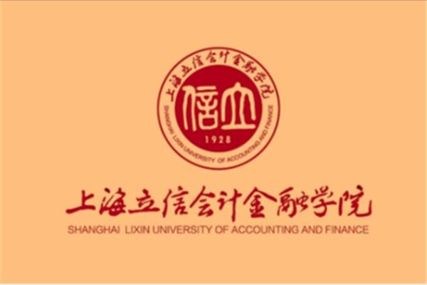 立信会计学院