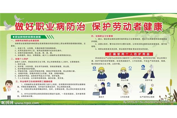 职业健康与安全
