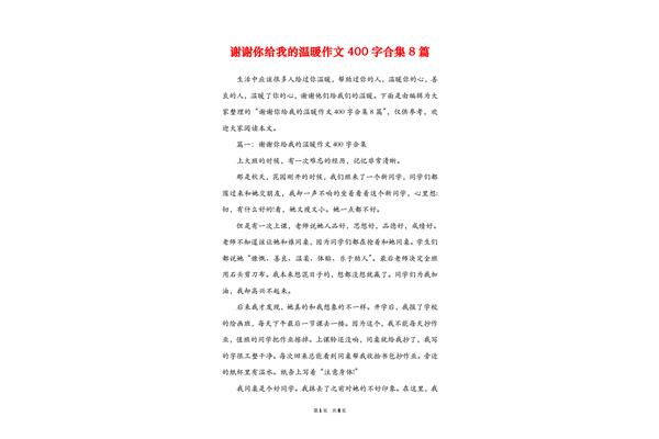 谢谢你给我的温暖