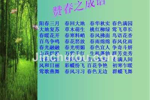 春回大地是成语吗