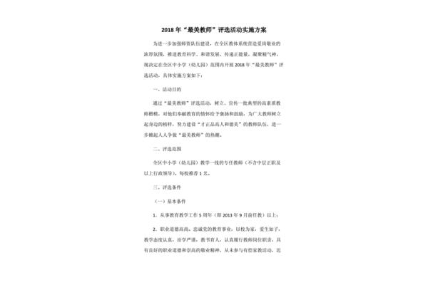 最美教师评选方案