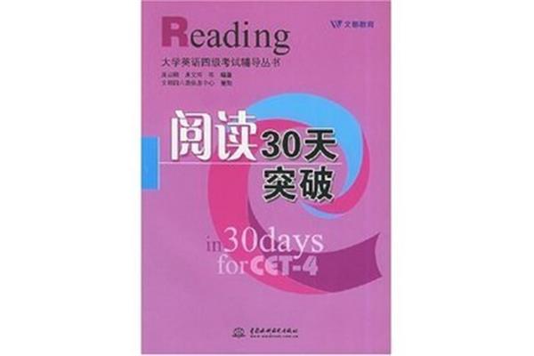 英语四级阅读