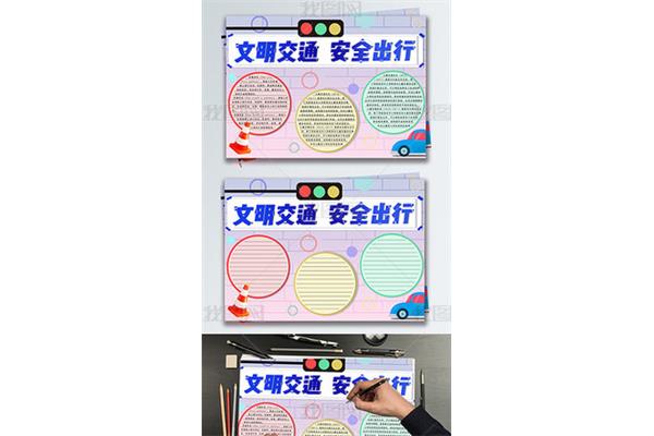 文明出行内容