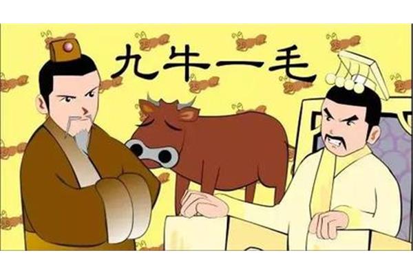 九牛一毛成语故事