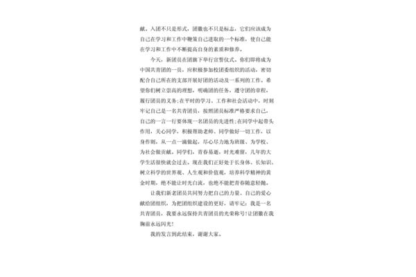 老团员发言稿