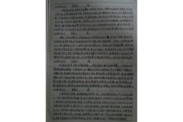 日出日记100字