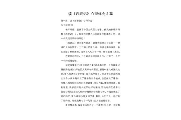西游记的感想