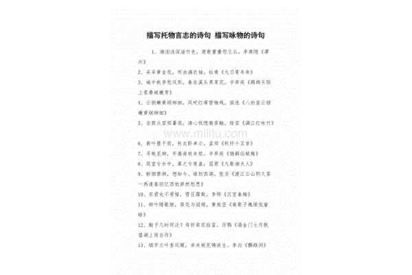 托物言志的诗句