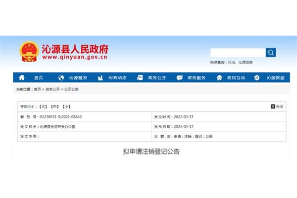 山西事业单位改革